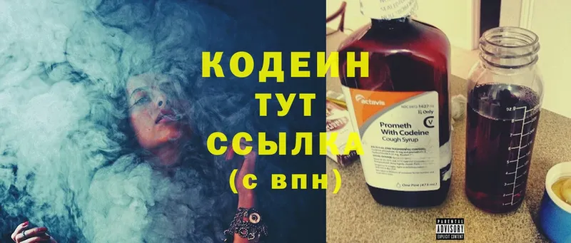 хочу   Болхов  Кодеиновый сироп Lean Purple Drank 